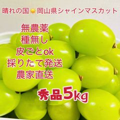 岡山シャインマスカット栽培期間中農薬不使用粒だけ2kg高糖度