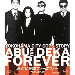 あぶない刑事 フォーエヴァー B2 当時品 ポスター 2025年最新】あぶない刑事 ポスターの人気アイテム - メルカリ