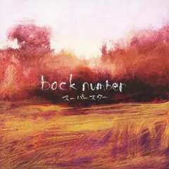 ※3月末までの出品　美品　back number　歴代CD、アルバムセット 3月末までの出品 美品 back number 歴代CD、アルバムセット 2025