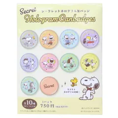 【メール便】スヌーピー 缶バッジ シークレットホログラムカンバッジ 全10種の内どれか1個 ピーナッツ ティーズファクトリー コレクション雑貨 キャラクター グッズ 