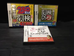 250万人の漢検 新47000, 漢検DS2, 脳を鍛える大人のDSトレーニング DS ソフト 3点まとめて mGG048 ● ★