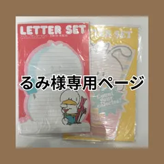 るみ様専用ページ　　※他のお客様はご遠慮ください