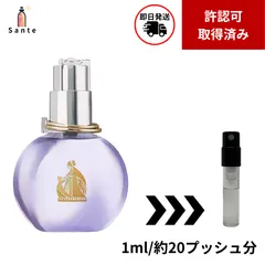 【最安値】ランバン　エクラドゥアルページュ　香水　お試し　量り売り　1ml