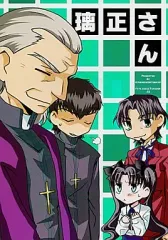 【中古】男性向一般同人誌 ≪Fate≫ 璃正さん / 舘川羊子 / 丸宮たかば / 重要参考人逃亡中。