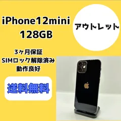 【アウトレット】iPhone12 mini 128GB【SIMロック解除済み】