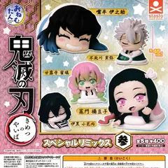 おねむたん 鬼滅の刃スペシャルリミックス参 [全5種セット フルコンプ] ガチャガチャ カプセルトイ