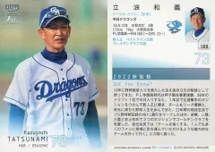 2025年最新】立浪和義 カードの人気アイテム - メルカリ