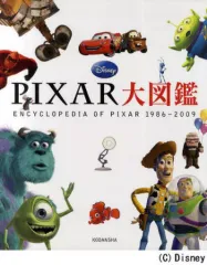 2026年最新】PIXAR大図鑑の人気アイテム - メルカリ