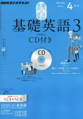 基礎英語2 NHKラジオテキスト 10冊　未開封CD付　2013年4月〜 NHKラジオ 小学生の基礎英語 2025年4月号 (発売日2025年03月14日