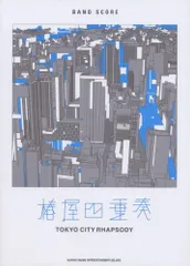 2025年最新】椿屋四重奏 バンドスコアの人気アイテム - メルカリ