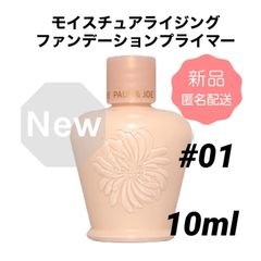 【匿名配送】ポール＆ジョー モイスチュアライジングファンデーションプライマー 01 10ml / 化粧下地 PAUL＆JOE ポールアンドジョー 日焼け止め