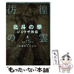 2024年最新】北斗の拳 雲のジュウザの人気アイテム - メルカリ