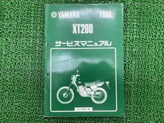 YAMAHA TW200E サービスマニュアル 4CS3 - メルカリ