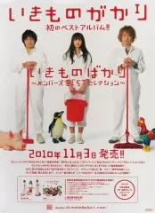 2025年最新】いきものがかりポスターの人気アイテム - メルカリ