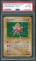 【CGC10】ポケモンカード　エビワラー　旧裏　第一弾(≧ PSA10) CGC10】ポケモンカード エビワラー 旧裏 第一弾(≧ PSA10) CGC10