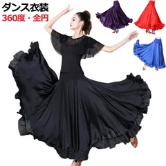 超ストレッチ ダンス スカート ダンス衣装 社交ダンス サーキュラースカート ダンス衣装 ロングスカート フレアスカート ロング フラメンコ衣装 ラテンダンス ヒップホップ ベリーダンス フリル レデ#shbwdd2090