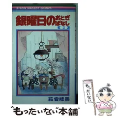 2026年最新】銀曜日のおとぎばなしの人気アイテム - メルカリ