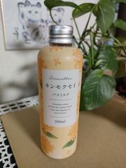 バスミルク《キンモクセイ》