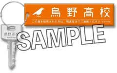 【中古】雑貨 烏野高校 チャーム付きアクリルスティックキーホルダー 「ハイキュー!!」