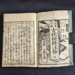 絵入 往来物◆古状揃精注鈔◆書状 手本 寺子屋 書道 江戸 時代物 浮世絵 UKIYOE 木版画 骨董 古美術 古文書 和本 古書#和本～江戸屋～