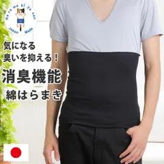 fuwarism 腹巻き メンズ 薄手 綿 消臭機能付き はらまき 日本製