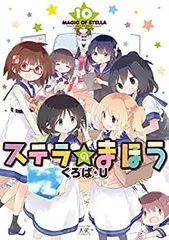 ステラのまほうDVD 4巻セット　まとめ売り　未開封 BD・DVD: ステラのまほう 全4巻セット ※キャラアニ特典付き