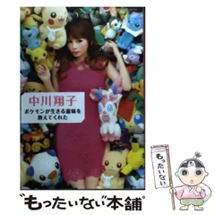 2026年最新】中川翔子 ポケモンが生きる意味を教えてくれたの人気