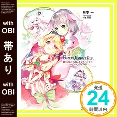 フラワーナイトガール アクリルキーホルダー クルミ コオニタビラコ ステラ フラワーナイトガール アクリルキーホルダー クルミ