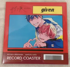 新書館 ギヴン展-given exhibition- キヅナツキ 上ノ山立夏＆佐藤真冬 レコードコースター