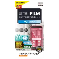 エレコム らくらくスマートフォン（F-52B） フィルム 衝撃吸収 指紋防止 反射防止 PM-F213FLFPAN [衝撃吸収/反射防止]