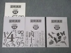 浜学園　小4　国語/算数/理科/夏冬（国算）テキスト　2021年使用版　 中古