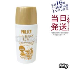 ポリシー化粧品 サンブロック UV 55g 父の日