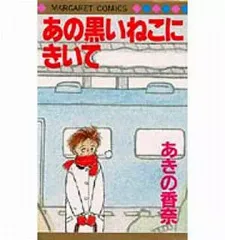 あきの香奈　4冊セット 2025年最新】あきの香奈の人気アイテム - メルカリ