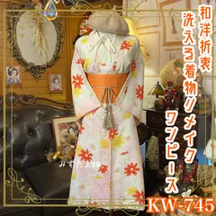 着物 リメイク ワンピース ドレス 名古屋帯サッシュベルト 和洋折衷 レトロ 古着 ハンドメイド 華やかで可憐な花々と蝶が舞う KW-745