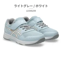 【正規品取扱店･新品】アシックス スニーカー キッズ レーザービーム 1154A199 asics LAZERBEAM スポーツ ランニング ベルクロ