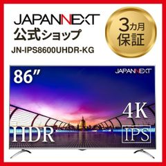 JAPANNEXT JN-IPS8600UHDR-KG 強化ガラス仕様 4K(3840 x 2160)  86インチ液晶ディスプレイ UHD PCモニター PIP / PBP機能対応 4589511160886lo