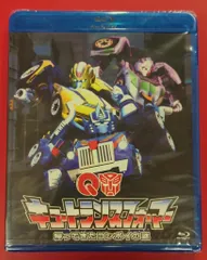 2026年最新】キュートランスフォーマー 帰ってきたコンボイの謎 [Blu