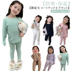 キッズ ヒートテック 上下セット インナー 肌着 Tシャツ レギンス キッズ 子供 ジュニア インナーシャツ 発熱 保温 防寒 あったか 長袖 アンダーシャツ スパッツ ルームウエア 無地 通園 通学#lulum151