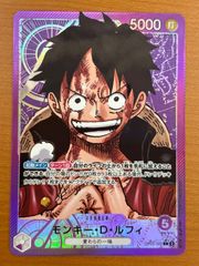 ワンピースカード モンキー・D・ルフィ リーダーパラレル 新時代の主役