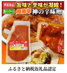 神の辛味噌　まだ未体験の旨味のある激辛　超激辛にんにく辛味噌　100g　辛味噌やまちゃん　辛味噌　激辛　ラーメン　超激辛　キャンプ用品　バレンタイン　プレゼント　旨辛　唐辛子　ハバネロ　無添加　国産　にんにくのサムネイル