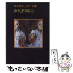 2025年最新】日本探偵小説全集の人気アイテム - メルカリ