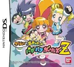 【中古】(未使用･未開封品)ゲームで出ましたっ! パワパフガールズZ - DS