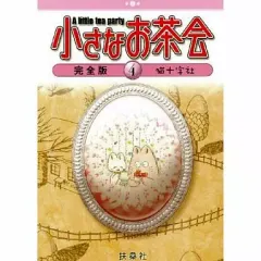 小さなお茶会完全版 全４巻セット 送料無料 Amazon.co.jp: 小さなお茶会 完全版 コミック 1-4巻セット