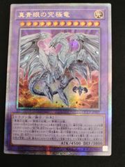 '[중고 TCG] 유희왕 OCG 진 궁극의 푸른 눈의 백룡(25th 희귀)[50-57]