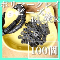 ♡ポリマークレイビーズ:ブラック♡円盤 樹脂 ビーズ