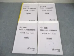 浜学園小２最高レベル特訓(2024年度) 浜学園小2最高レベル特訓(2024年度) 2025年最新】浜学園 最高レベル