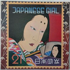 中古LP】矢野顕子 「JAPANESE GIRL」・「長月 神無月」 2点 - メルカリ