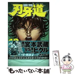 2024年最新】刃牙道 10の人気アイテム - メルカリ