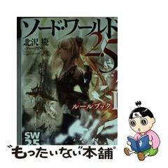 2024年最新】ソード・ワールド2.5ルールブック 3の人気アイテム - メルカリ