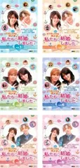 FTISLANDホンギの 私たち結婚しました collection(6枚セット)1、2、3、4、5、6【字幕】【全巻セット その他、ドキュメンタリー 中古 DVD】